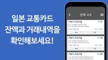 스이카잔액리더 - 일본 지하철 교통카드 잔액조회 포스터