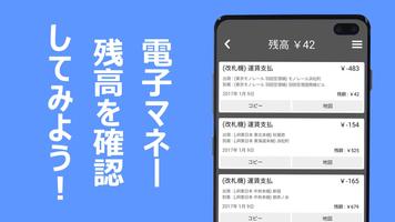 Suica 残高リーダー / 交通系ICカード残高照会 ポスター