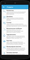 Справочник по физике. ЕГЭ poster