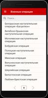 II мировая война. Советский Со screenshot 2