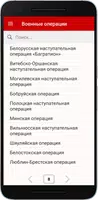 II мировая война. Советский Со تصوير الشاشة 2