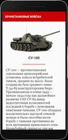 II мировая война. Советский Со Screenshot 3