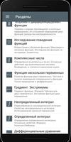 Справочник - высшая математика screenshot 1