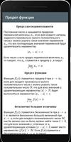 Справочник - высшая математика ảnh chụp màn hình 2