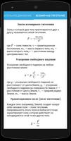 برنامه‌نما Справочник по физике عکس از صفحه