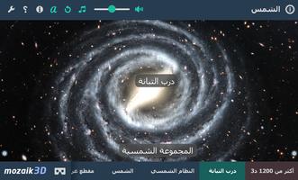 الشمس، ذكري التفاعلي ثلاثي الأبعاد VR الملصق