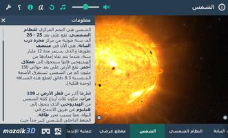 الشمس، ذكري التفاعلي ثلاثي الأبعاد VR تصوير الشاشة 2