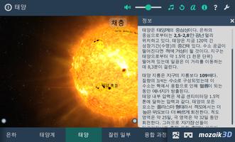 태양 대화식 교육적 3D 스크린샷 2