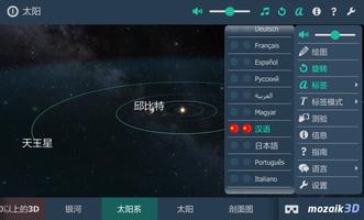 太阳互动教育3D 截图 1