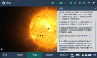 太阳互动教育3D 截图 2