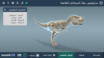 تيرانوصور، ذكري التفاعلي ثلاثي الأبعاد VR الملصق