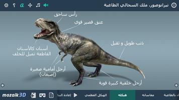 تيرانوصور، ذكري التفاعلي ثلاثي الأبعاد VR تصوير الشاشة 1