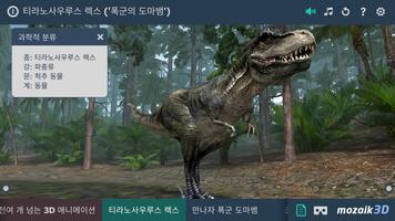 티라노사우루스 렉스 대화식 교육적 3D 스크린샷 2