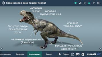 Тираннозавр рекс интерактивное 3D скриншот 2