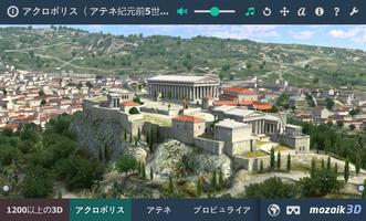 アクロポリスのインタラクティブな教育VR 3D ポスター