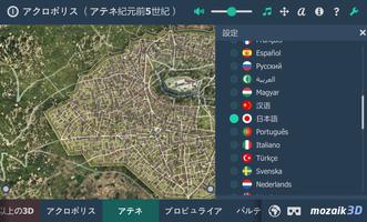 アクロポリスのインタラクティブな教育VR 3D スクリーンショット 1