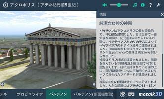 アクロポリスのインタラクティブな教育VR 3D スクリーンショット 2
