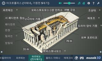 아크로폴리스 (아테네, 기원전 5세기) 스크린샷 3