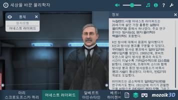 세상을 바꾼 물리학자대화식 교육적 3D 스크린샷 2