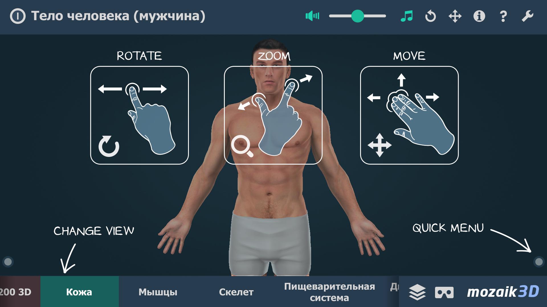 Мягкие тела на андроид. Игра тело человека. Тело андроида мужское. Тело человека игра андроид. Тело человека. Виртуальная реальность | Джонсон Маркус ajnj.