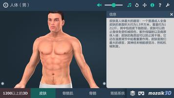 人体教育用VR 3D映像（男性） 截图 1