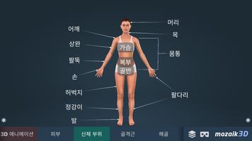 인체 (여성)대화식 교육적 3D 스크린샷 1