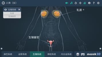 人体（女）互动教育3D 截图 1