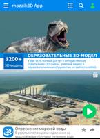 mozaik3D – Учись с нами в 3D! постер