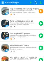 mozaik3D – Учись с нами в 3D! скриншот 2