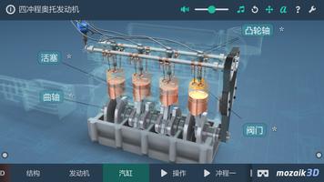 四冲程奥托发动机 截图 2