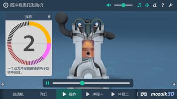 四冲程奥托发动机 截图 3