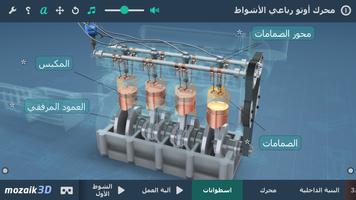 محرك أوتو رباعي الأشواط 3د تصوير الشاشة 2