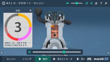 4ストローク機関教育用VR3D スクリーンショット 3