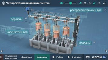 Четырёхтактный двигатель Отто скриншот 2