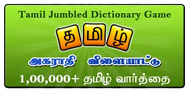 Tamil Jumbled Dictionary game