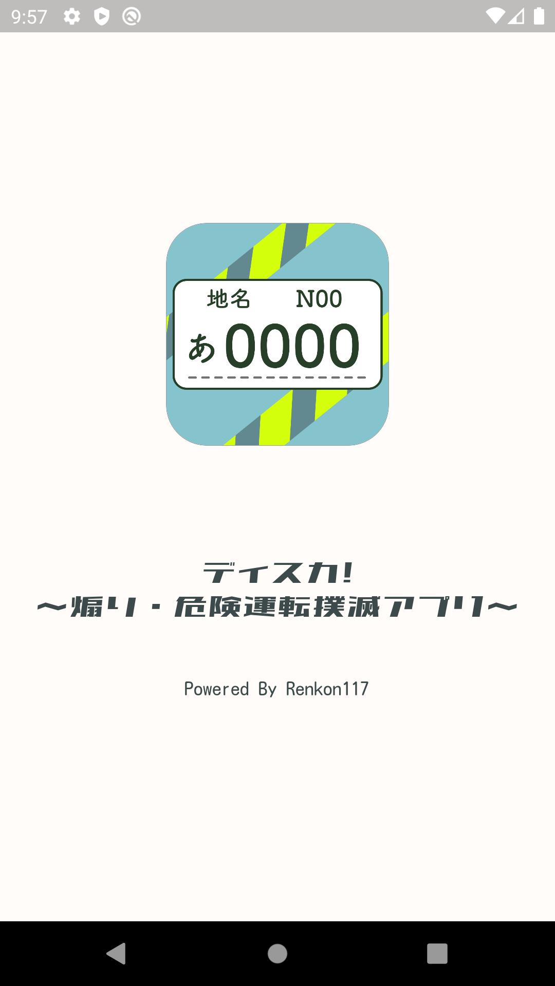 危険運転 ナンバー ナンバープレート地域番付2019が発表！危険8ナンバーは足立、尾張小牧、なにわ、北九州・・・