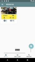 ディスカ　ー危険運転撲滅アプリ, ナンバープレート掲示板ー capture d'écran 1