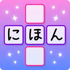download J-crosswords by renshuu XAPK