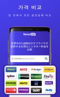 RENTAL24H.com - 내 주변 렌터카 검색 앱 스크린샷 2