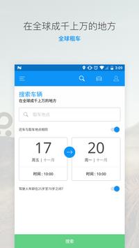 Rentalcars.com - 租车应用 海报