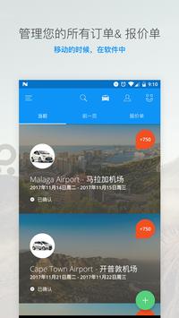 Rentalcars.com - 租车应用 截图 1