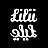 Lilii ليلي أيقونة