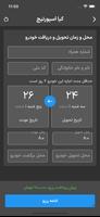 اجاره ماشین در کیش - رنتیفا 截圖 3