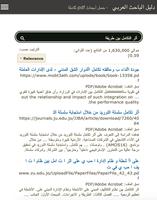 دليل الباحث العربي 海报