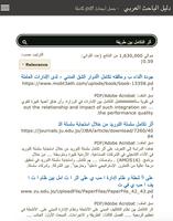 دليل الباحث العربي Affiche