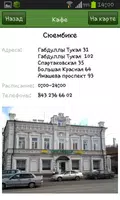 Халяль справочник России скриншот 1