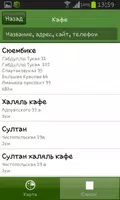 Халяль справочник России скриншот 2
