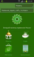 Халяль справочник России скриншот 4