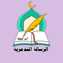الرسالة التدمرية APK
