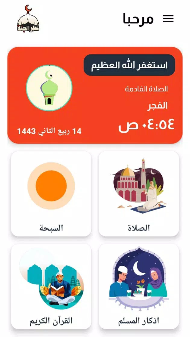 عطر الجنة APK for Android Download